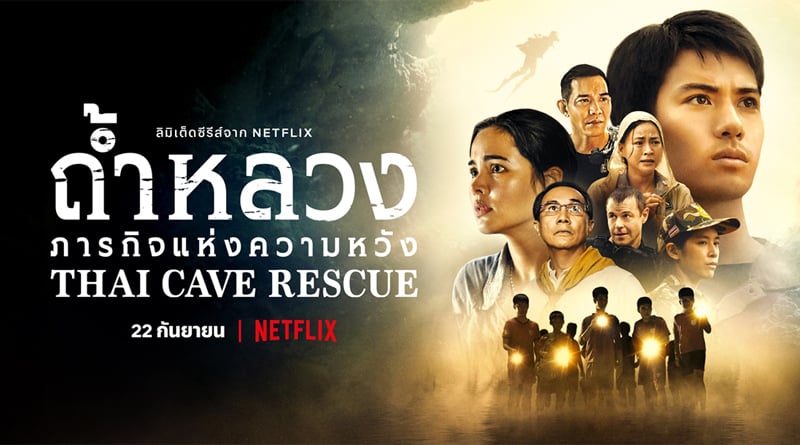 รีวิว Thai Cave Rescue ถ้ำหลวง